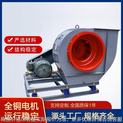 6-46离心风机厨房排烟风机工业除尘通风换气抽风机通风设备