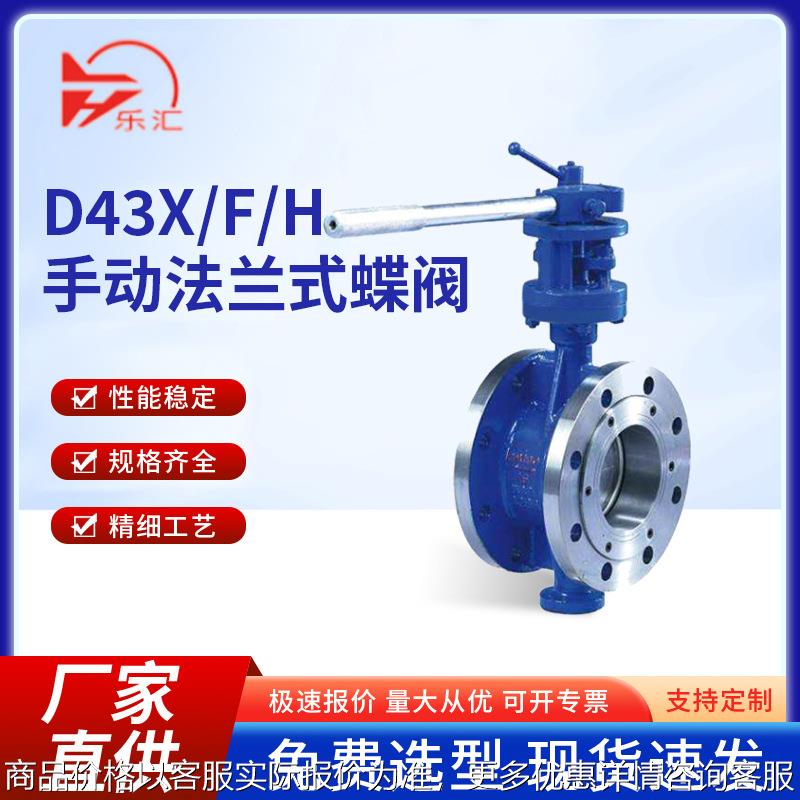 手动法兰式蝶阀43//三偏心零泄漏手柄手动蝶阀