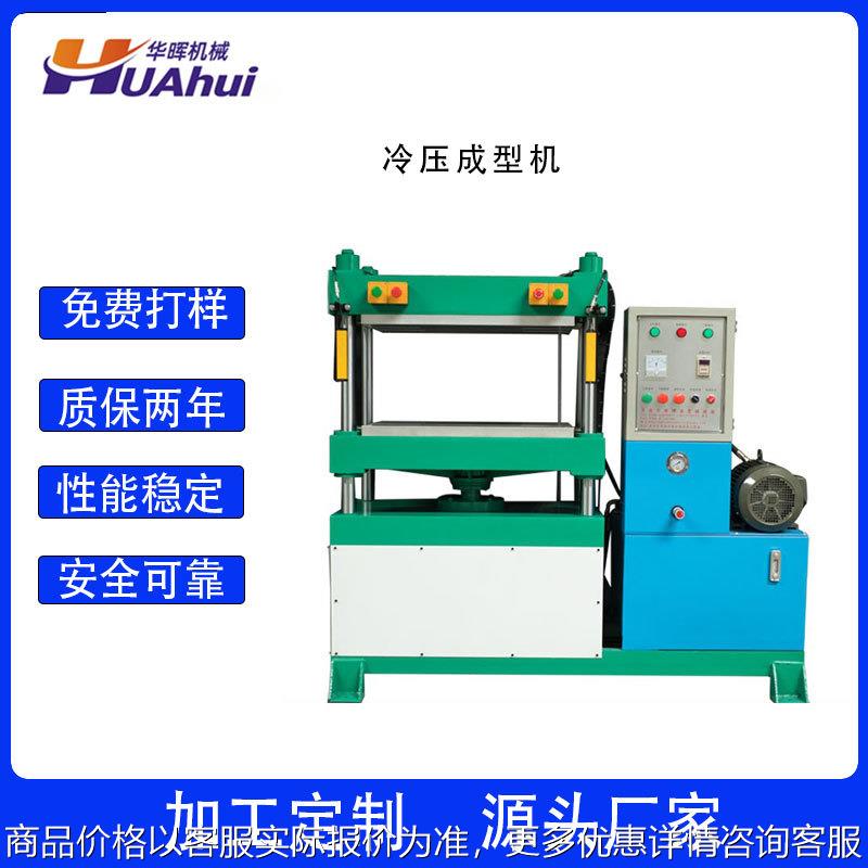 白沟毛毡冷压成型机 四柱压模成型机 箱包冷热压液压机