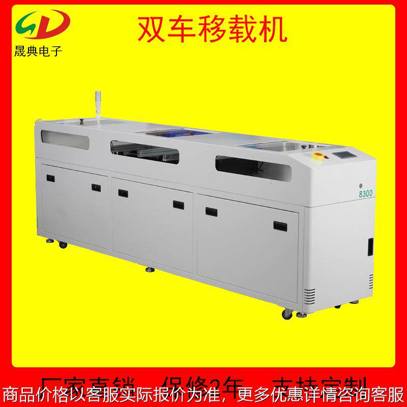 移载机全自动二合一平行插件线电路板单双车输送接驳移载机