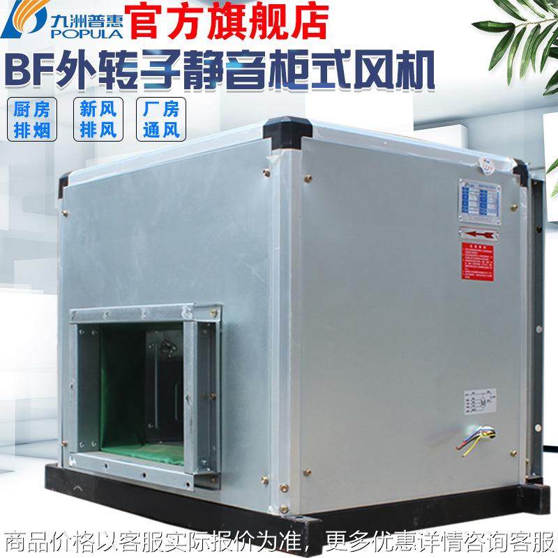 外转子柜式离心风机低噪音静音箱式排烟风柜九州工业风机,五金/工具,风机/鼓风机/通风机,淘宝优惠券,粉丝福利购,淘宝优惠卷