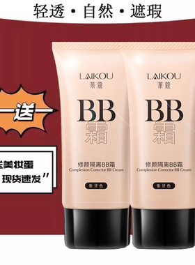 大牌正品bb霜嫩白遮瑕保湿不脱妆防水防汗提亮肤色隔离控油粉底液