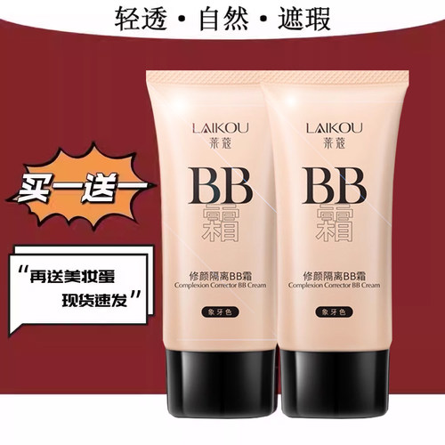 央ma力荐！遮瑕水润不脱妆bb霜
