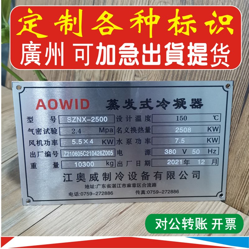 厂家铭牌标牌定制不锈钢腐蚀牌网版印刷金属铜牌机械设备标识铝牌