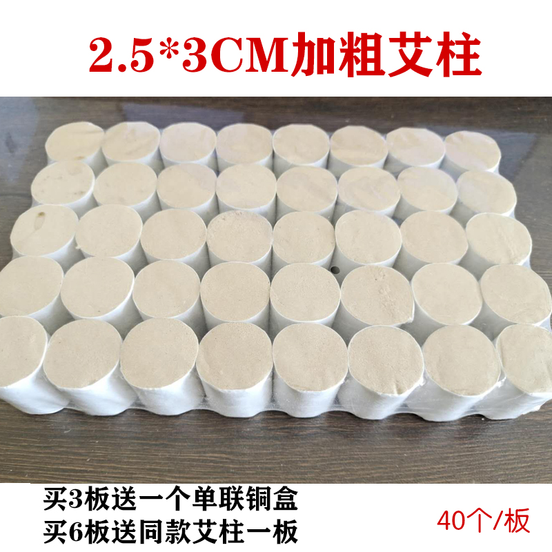 加粗加长手工金艾柱五年2.5*3厘米艾柱蕲40个艾段艾柱艾绒短艾条