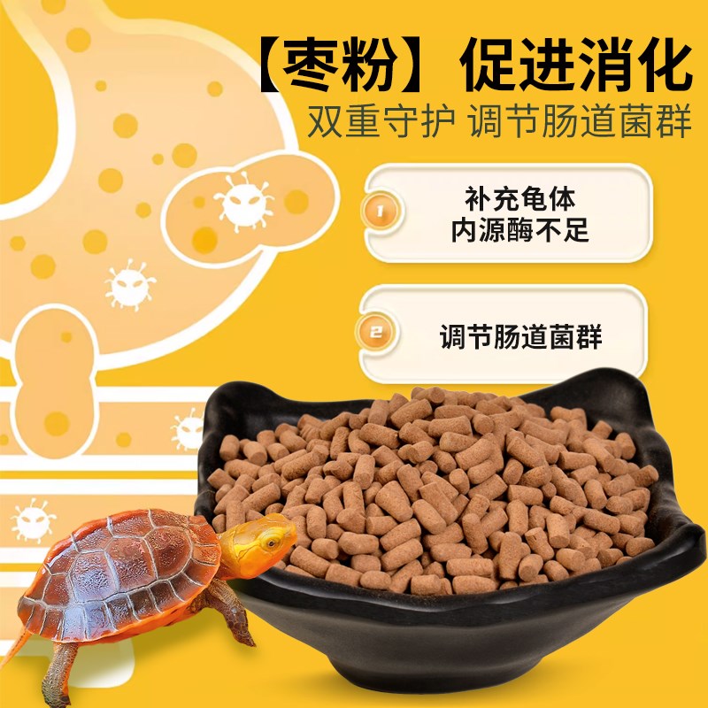 绘彩黄缘龟饲料闭壳龟粮安缘半水乌龟发色石金钱龟中华草龟专用粮