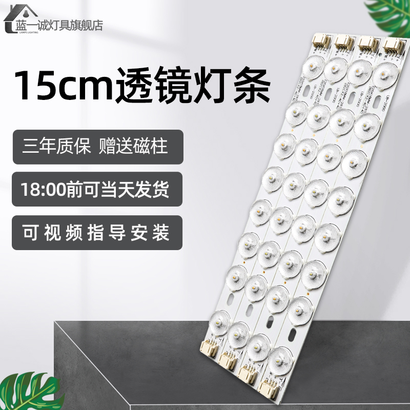 Led灯芯灯片15cm吸顶灯灯板长条灯条150mm客厅短灯带三色变光卧室