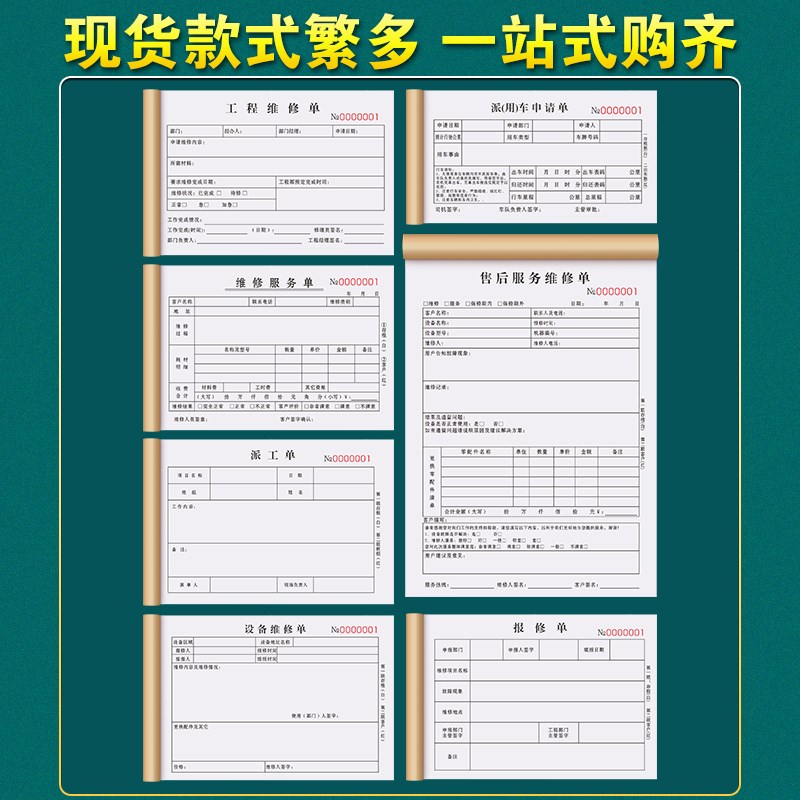 工程维修单三联设备安装售后服务清单3连机电保修报修工单三连物