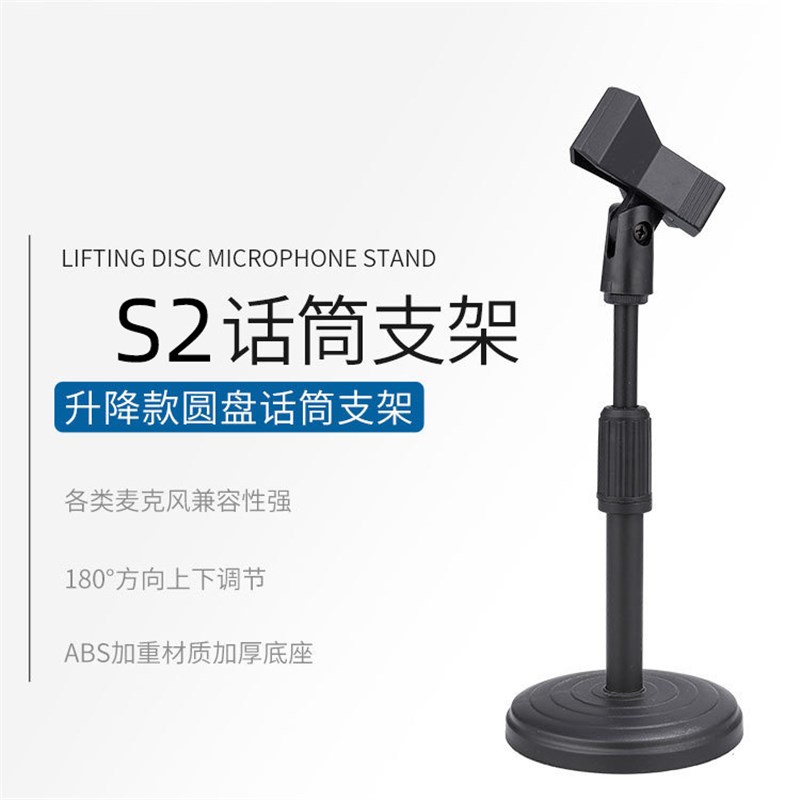 麦克风支架可升降桌面有线无线话筒架子直播唱歌带货圆盘支撑架