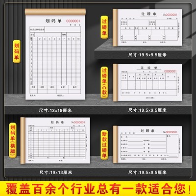 过磅单二联定制粮食地磅磅单三联收粮过泵收购销售清单四联玉米过