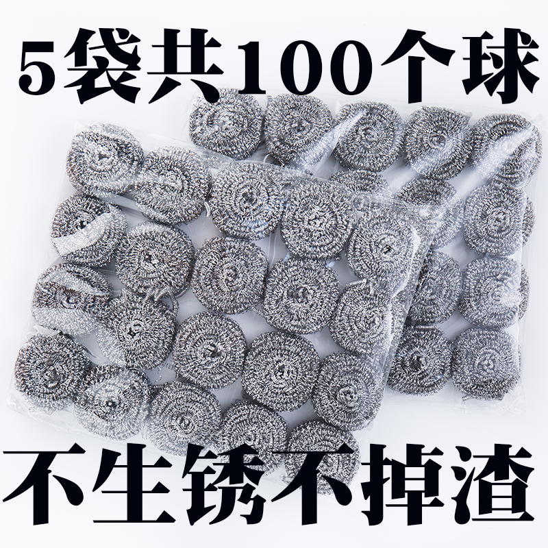 清洁球洗碗球家用钢丝球 不生锈铁球 家用清洁用品厨房清洁