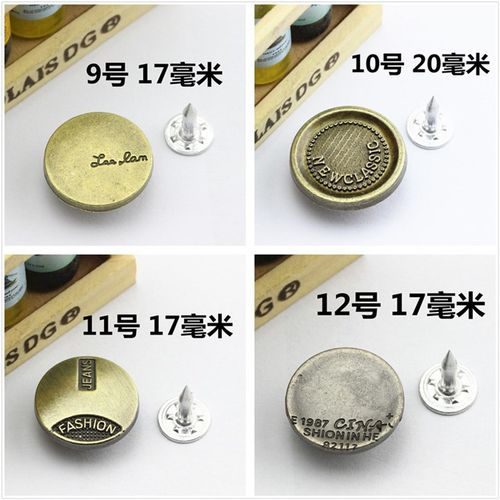 纽扣扣子专卖 牛仔裤纽扣 牛仔衣服纽扣 牛仔系列纽扣扣子