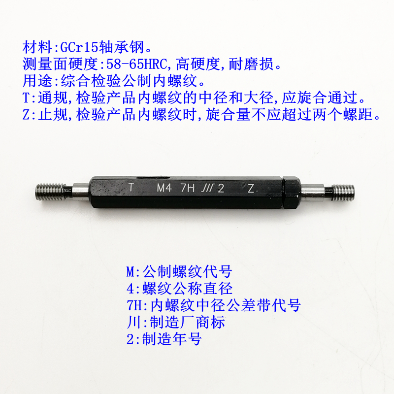 专卖成量螺纹塞规 牙规 栓规 M2 M2.5 M3 M4 M5 M6-7H