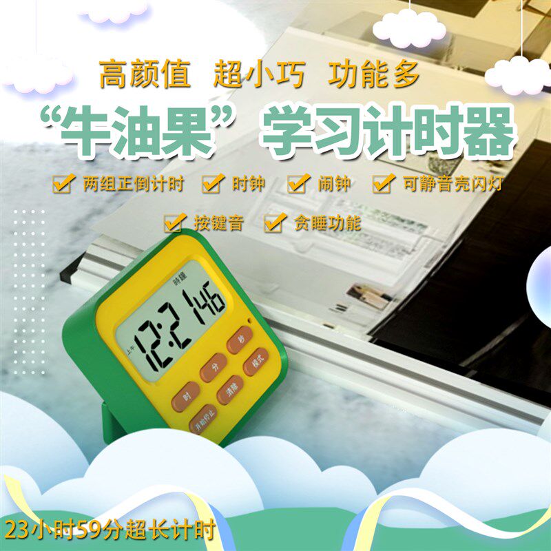 计时器学习专用儿童定时学生自律做题厨房闹钟两用秒表时间管理倒