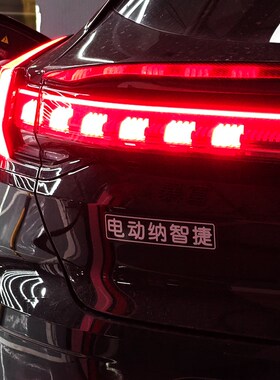 适用于极氪001007电动纳智捷车贴磁吸贴个性文字贴纸创意定制