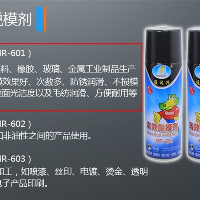 整箱包邮通模剂防锈剂清洗达兴2代模具油性脱剂耐高温顶针油整箱