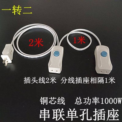 接线板独立开关串联插座一转二三电源延长线风扇灯泡引线插头插座