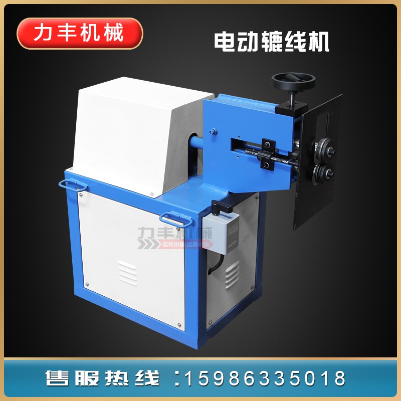力丰电动辘线机圆管翻边压筋机虾米弯头合缝机多功能压边可定制