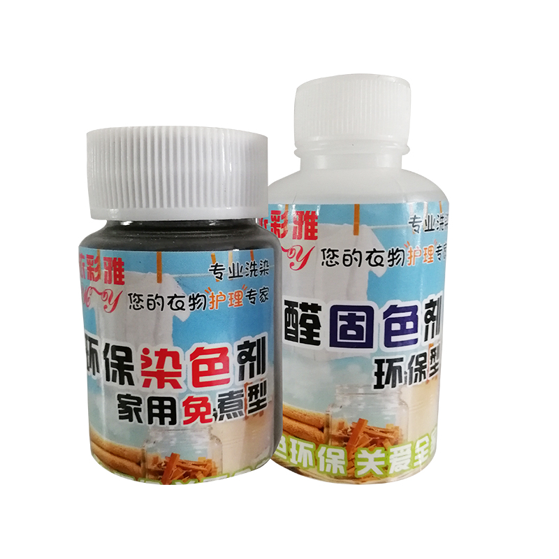 黑色染衣服染料改色免煮环保染色剂旧衣裤翻新家用染料不掉色褪色