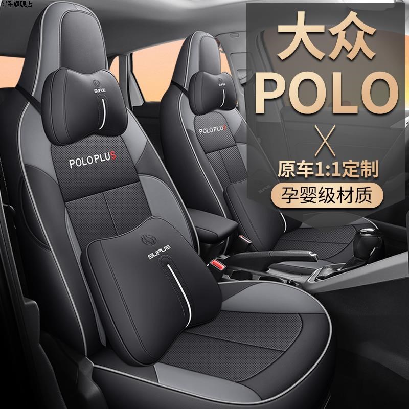 21/23新款大众POLO座套poloplus座椅套四季专用汽车坐垫全包座垫