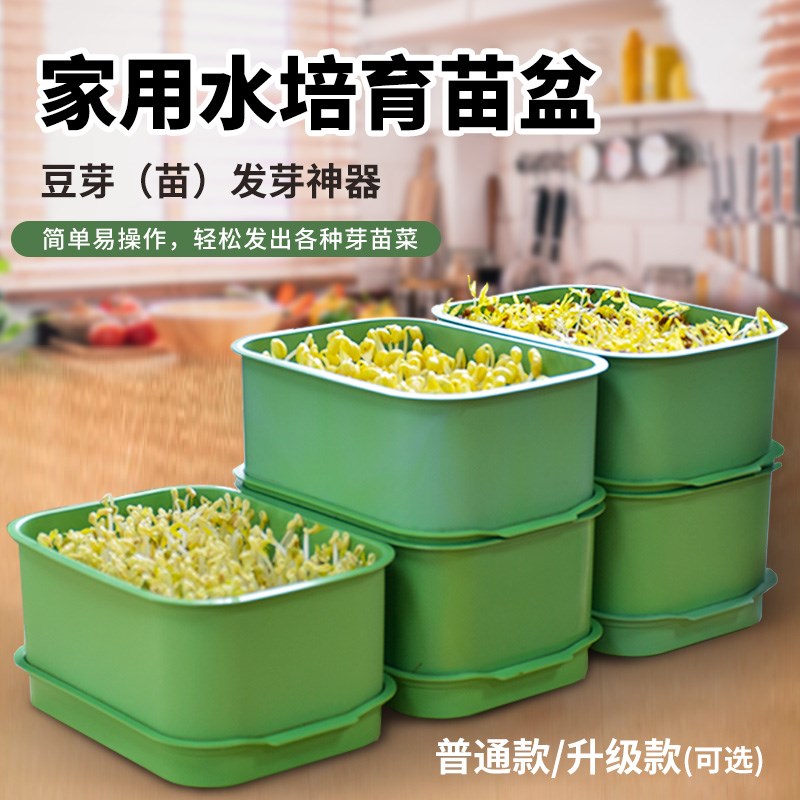 新升级水培发芽盆家用豆芽机育苗芽苗菜花生芽黄黑绿豆发豆芽盆罐