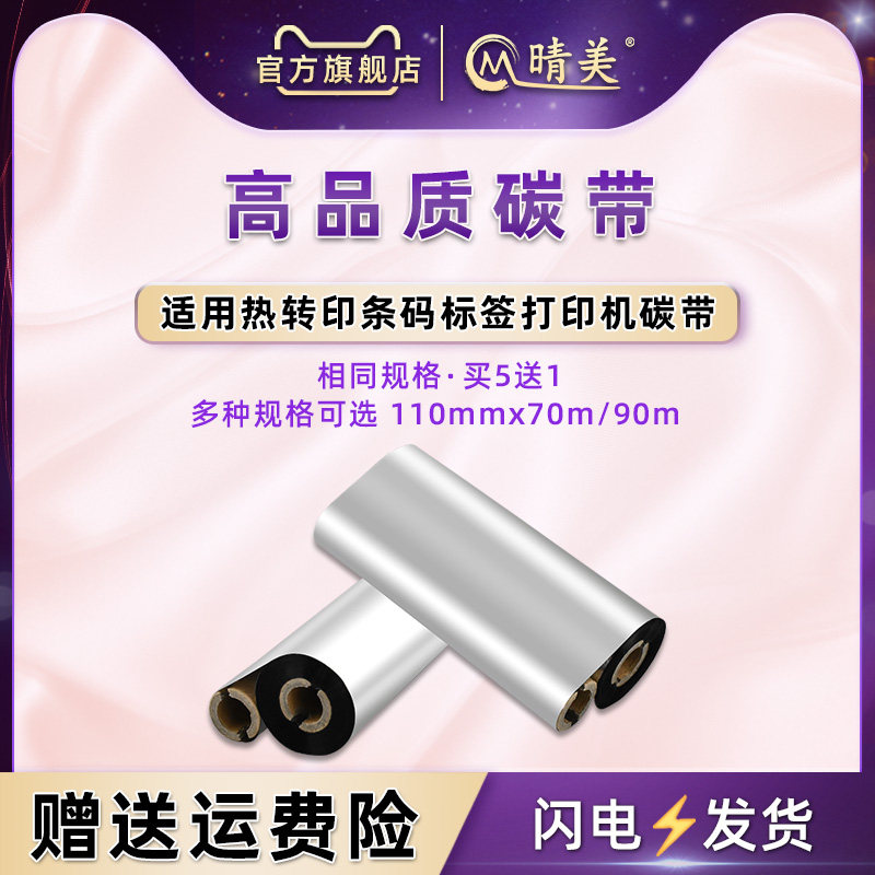 OS214plus标签碳带通用Argox立象OX-100/OS2140条码打印机OS-A150