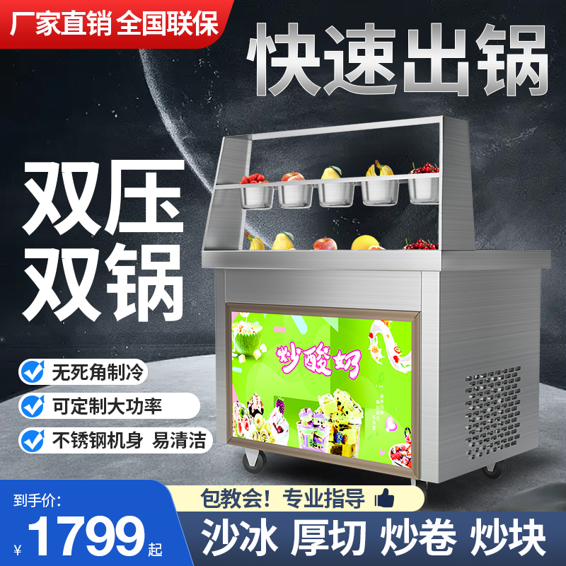 厚切炒酸奶水果炒冰炒卷炒冰淇淋机深锅单锅双锅夜市摆摊大功率