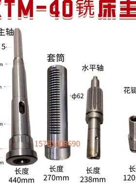 钻牀铣牀配件ZXTM-40ZX50C主轴套筒钻杆总成机头齿轮箱主轴套筒