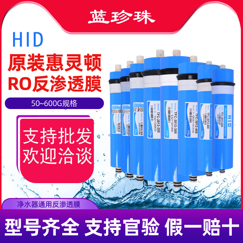 惠灵顿ro膜商用净水器家用纯水机滤芯配件售水机反渗透过滤膜包邮