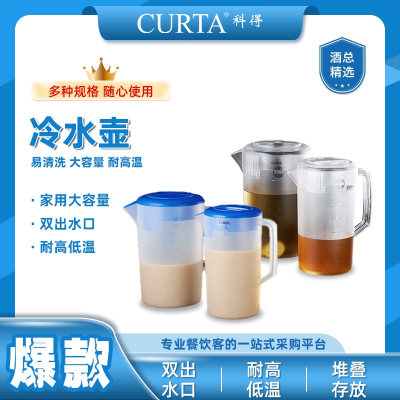 科得PP冷水壶PC扎壶耐热大容量家用刻度日式凉水壶塑料凉茶果汁壶