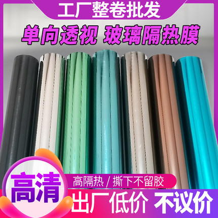 整卷隔热膜家用窗户防p晒玻璃贴纸遮光遮阳贴膜阳台单向透视隐私