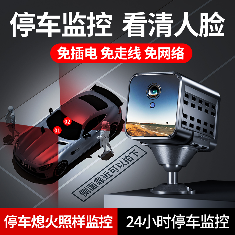 摄像头车载4G无线24小时停车监控防划车行车记录仪免安装走线免插