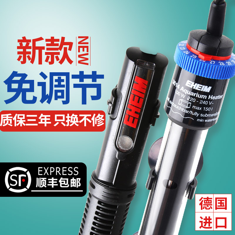 德国伊罕加热棒鱼缸自动恒s温300w水族箱加热器热带鱼专用变频小