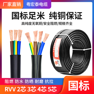 5v芯0.75 RVV國標純銅軟電纜2 6平方家用電源控制護套 1.5