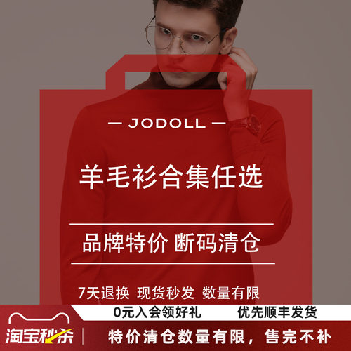 品牌断码清仓乔顿男士羊毛衫