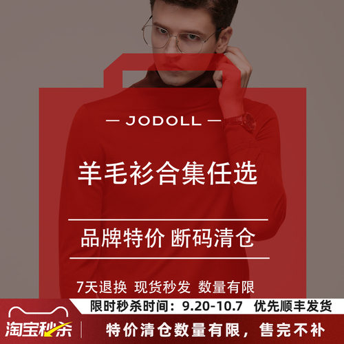 品牌断码清仓乔顿男士羊毛衫