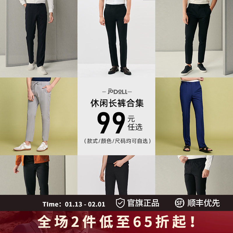 【特价清仓】JODOLL/乔顿多品任选西装裤休闲裤2025春秋男裤合集