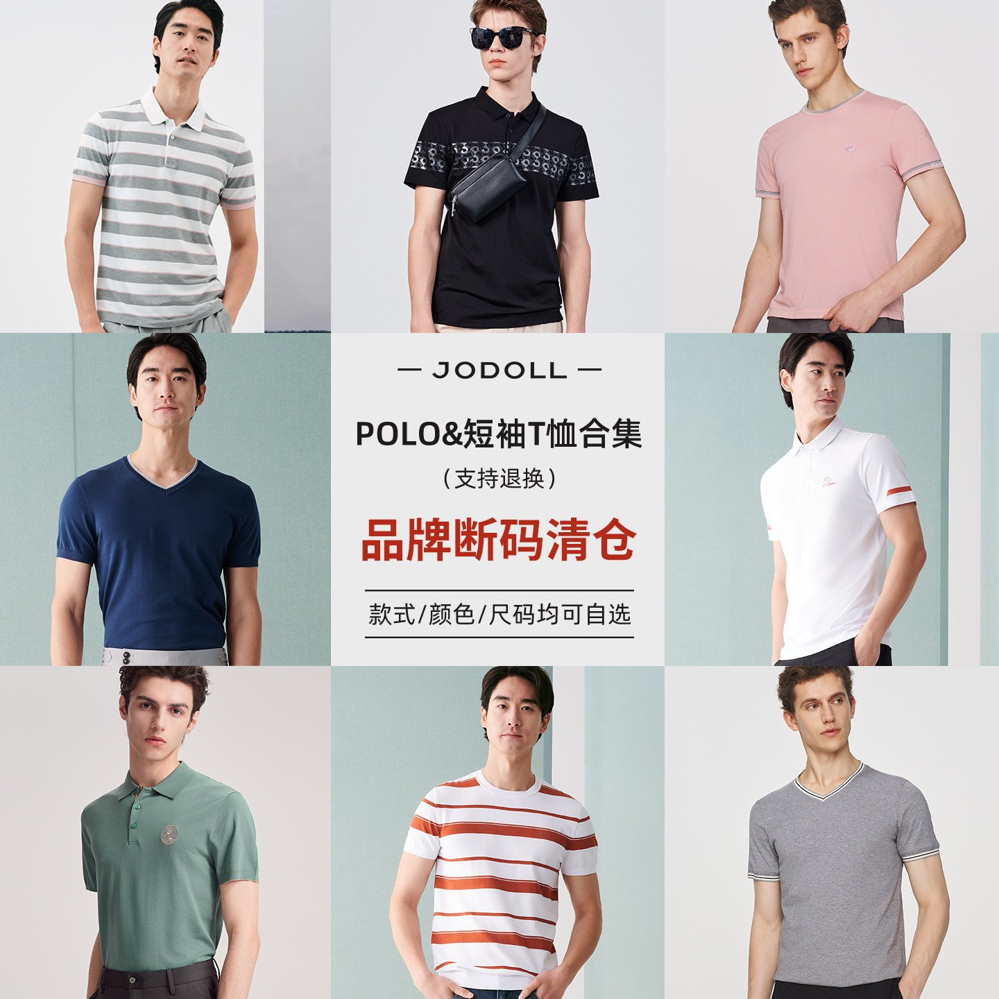 特价清仓】JODOLL乔顿正品短袖t恤男士夏季透气百搭商务polo衫