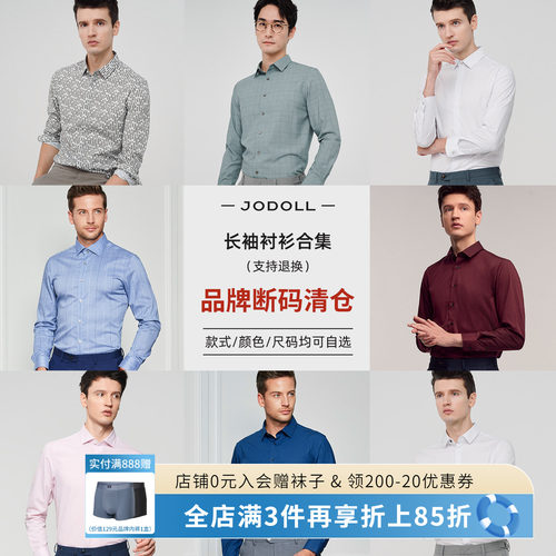 乔顿长袖衬衫男日常通勤舒适透气