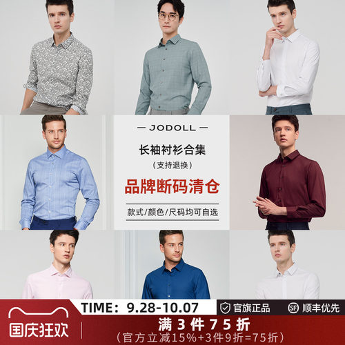 乔顿秋季商务通勤休闲长袖衬衫男