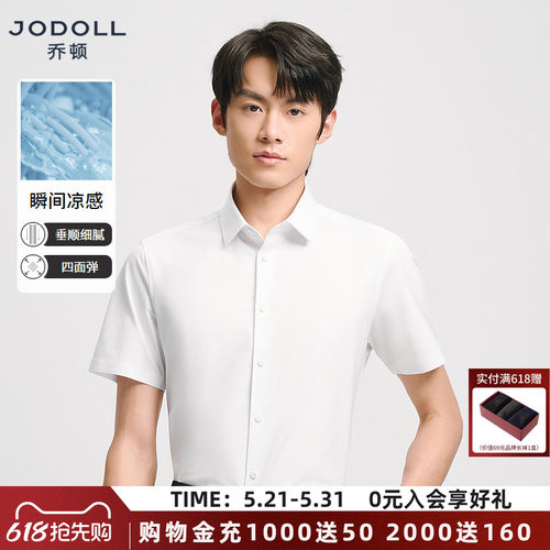 JODOLL商务休闲凉感短袖衬衫