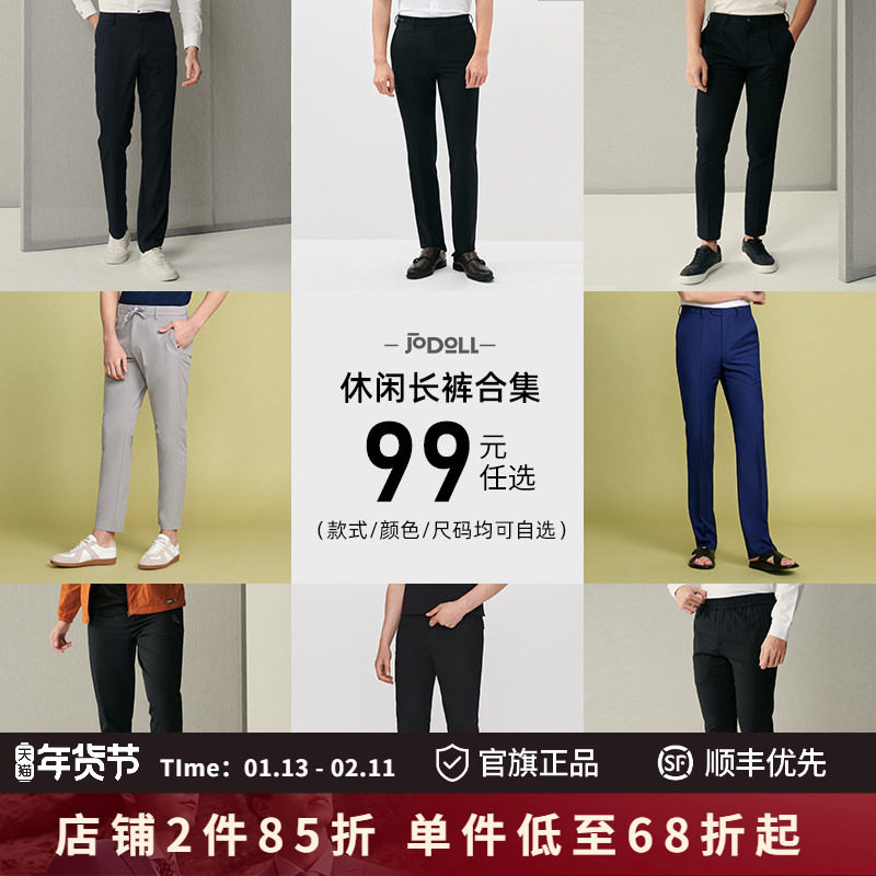 【特价清仓】JODOLL/乔顿多品任选西装裤休闲裤2026春秋男裤合集