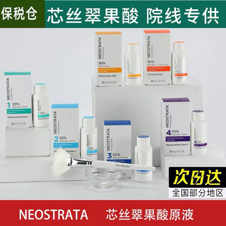 芯丝翠果酸原液焕肤甘醇酸杏仁酸柠檬酸正装去交质闭口粉刺淡印