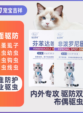 布偶猫驱虫药滴剂猫咪狗狗驱虫药内外双驱线虫绦虫跳蚤寄生虫