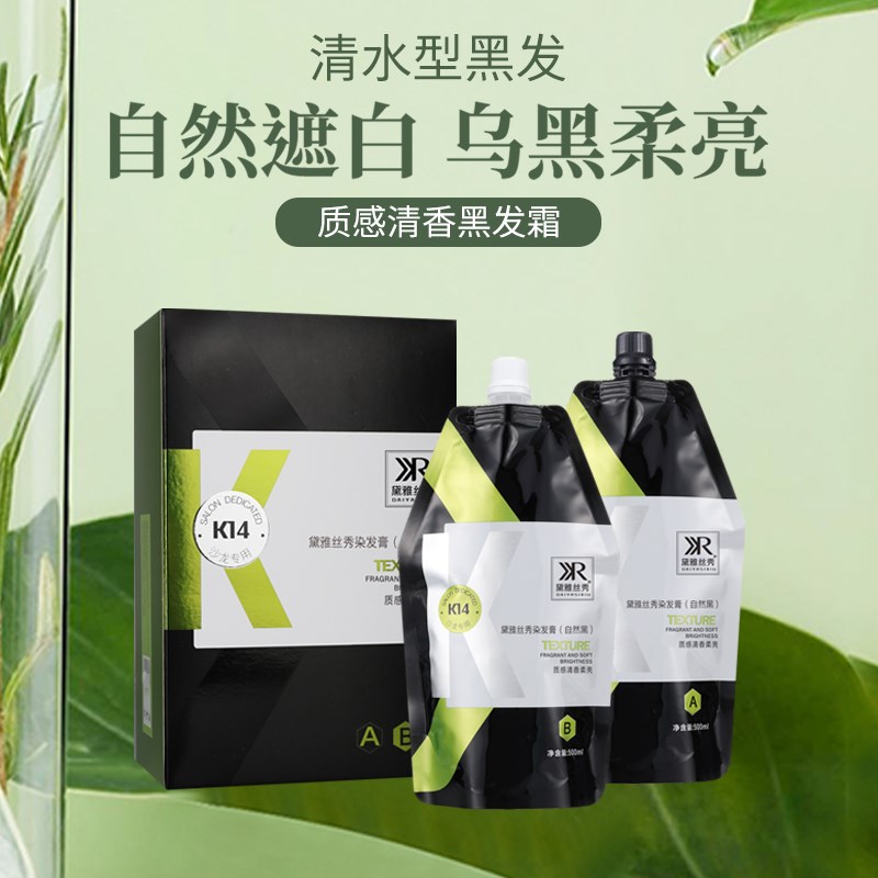 黛雅丝秀染发膏自然黑男士黑色不沾头皮染发剂女士专用清香遮白发