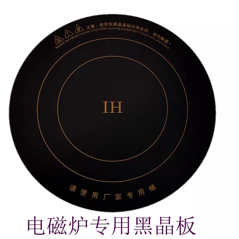 商用大功率15KW电磁炉微晶玻璃面板43CM黑色圆形6MM厚430mm耐高温