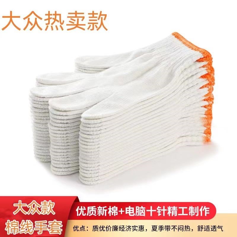 【防滑耐磨夏季】劳保手套防晒线手套棉线防护手套尼龙加厚耐磨
