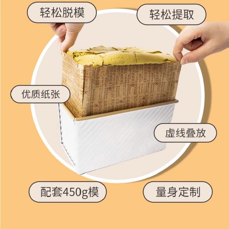 烘焙工具450g吐司模具脱模纸金枕蛋糕油纸围边纸250g黑钻面包纸托