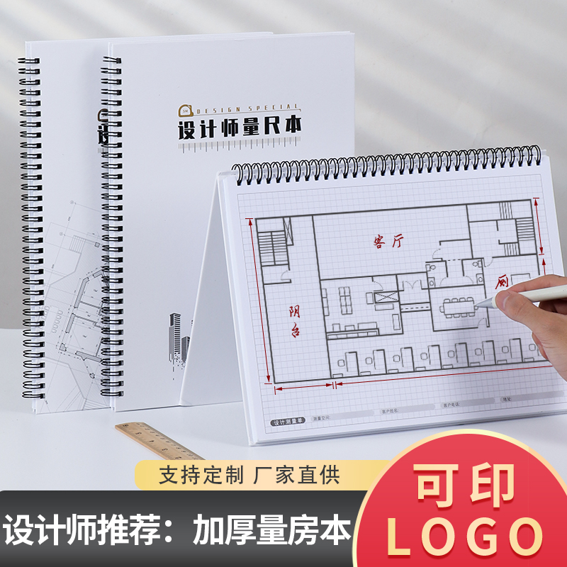 量尺本硕诚设计师量房专用本A4装修室内设计笔记本施工绘图网格方