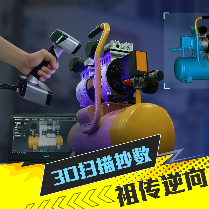 3D扫描服务3D模型建模逆向数据抄数3D实物扫描3D打印工业零件扫描